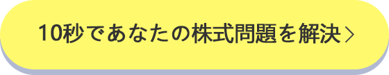 無料診断はコチラ